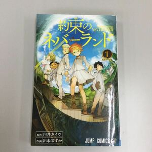 1円スタート　約束のネバーランド　全20巻　レンタル落ち漫画　中古　全巻セット　