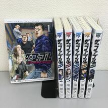 0327 ザ・ファブル　1〜6巻　1円スタート　レンタル落ち漫画　中古_画像1