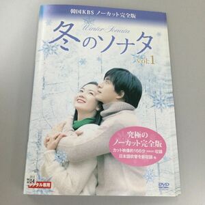 04158 冬のソナタ　全10巻　レンタル落ち　DVD 中古品　ケースなし　※ジャケットシールあり　