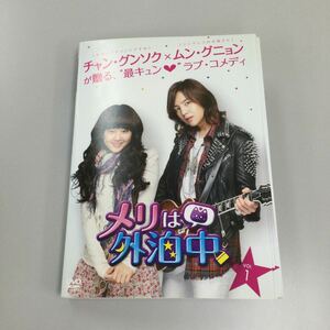 04169 メリは外泊中　全8巻　レンタル落ち　DVD 中古品　ケースなし　※ジャケット破れ、シールあり