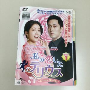 0417 私の恋したテリウス　全16巻　レンタル落ち　DVD 中古品　ケースなし　ジャケット付き　ジャケットにシールのはがしあとあります