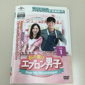 0432 私の彼はエプロン男子　全14巻　レンタル落ち　DVD 中古品　ケースなし　ジャケット付き