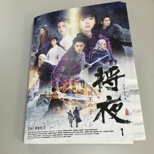 0451 アジア　将夜　全22巻　レンタル落ち　DVD 中古品　ケースなし　ジャケット付き