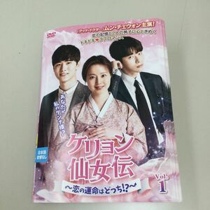 0468 ケリョン仙女伝　全12巻　レンタル落ち　DVD 中古品　ケースなし　ジャケット付き