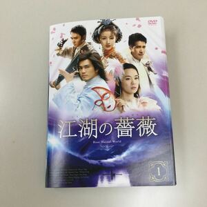 0477 アジア　江湖の薔薇　全15巻　レンタル落ち　DVD 中古品　ケースなし　ジャケット付き