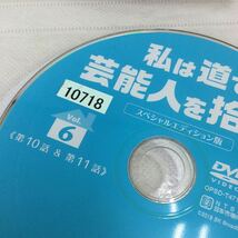 0478 私は道で芸能人を拾った　全9巻　※⑥ディスク中央割れあり　レンタル落ち　DVD 中古品　ケースなし　ジャケット付き_画像3