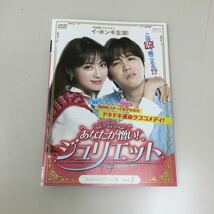 0479 あなたが憎い！ジュリエット　全5巻　レンタル落ち　DVD 中古品　ケースなし　ジャケット付き_画像1