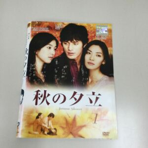 0498 秋の夕立　全8巻　レンタル落ち　DVD 中古品　ケースなし　ジャケット付き