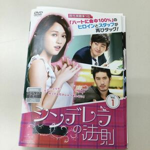 0495 シンデレラの法則　全15巻　レンタル落ち　DVD 中古品　ケースなし　ジャケット付き