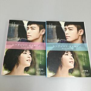 04122 シークレット ・メッセージ 全2巻　レンタル落ち　DVD 中古品　ケースなし　ジャケット付き