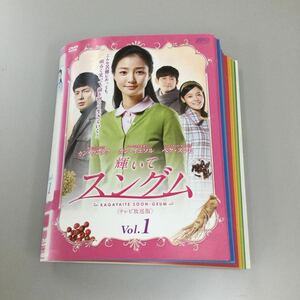 04134 輝いてスングム　全64巻　※30巻ディスク中央割れあり　レンタル落ち　DVD 中古品　ケースなし　ジャケット付き