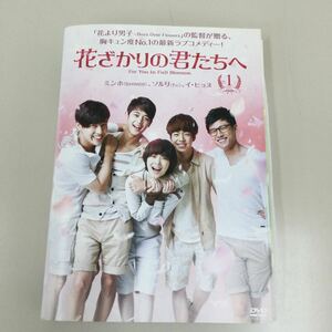 0450 花ざかりのきみたちへ　全8巻　韓国版　レンタル落ち　DVD 中古品　ケースなし　ジャケット付き