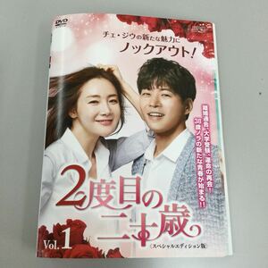 0467 韓国　2度目の二十歳　全13巻　レンタル落ち　DVD 中古品　ケースなし　ジャケット付き