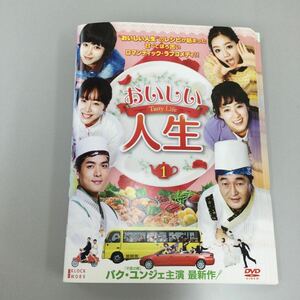 0473 おいしい人生　全19巻　レンタル落ち　DVD 中古品　ケースなし　ジャケット付き