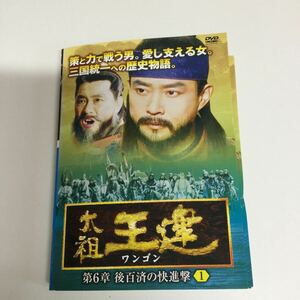 0490 ワンゴン　6章　全7巻　レンタル落ち　DVD 中古品　ケースなし　ジャケット付き