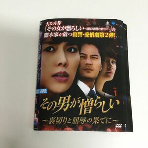 04106 その男が憎らしい　全27巻　レンタル落ち　DVD 中古品　ケースなし　ジャケット付き