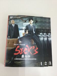 水日1円スタート　SICK‘S SPECサーガ完結編　覇乃抄　全3巻　レンタル落ち　DVD 中古品　ケースなし　ジャケット付き