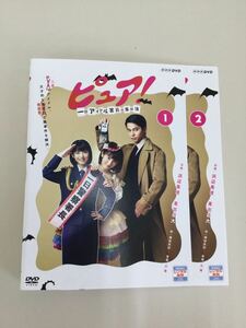 水日1円スタート　ピュア！　全2巻　レンタル落ち　DVD 中古品　ケースなし　ジャケット付き