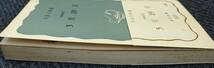1960年5月19日　　日高六郎・編　　岩波新書395（初版）　　送料込み_画像3