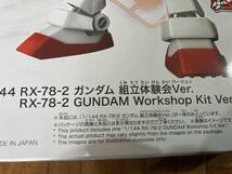  １円～！【非売品・入手困難・】1/144スケール　RX-78-2　ガンダム組立体験版Ver_画像3