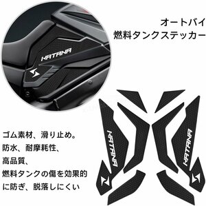 FOR KATANA 刀刀タンクパッドオートバイアクセサリー燃料タンクパッド滑り止めサイド燃料タンクパッドプロテクションタンクパッドグリップ