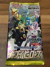 【1円出品】ポケモンカードゲーム ソード＆シールド 拡張パック イーブイヒーローズ 未開封 1パック_画像1