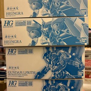 HG ハイングラ　HG ガンダムルブリス　量産試作モデル　ダンボール発送