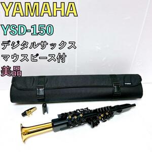 ヤマハ YAMAHA デジタルサックス YDS-150