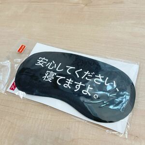 新品　アイマスク　黒　睡眠　旅行グッズ　ブラック