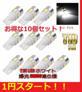 *1 иен старт * стоимость доставки дешевый * очень популярный * яркий * T10 LED 6SMD белый 10 лампочка комплект теплоотвод имеется позиция подсветка номера 