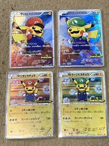 ★1円スタート★送料無料★ ポケモンカード マリオピカチュウ　ルイージピカチュウ　4枚セット