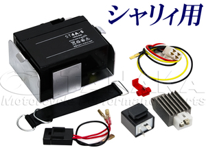 【LEDウインカー専用】シャリー（シャリィ）用 ６V→12V化　コンバージョンキット（１２V変換キット）[Y1502]