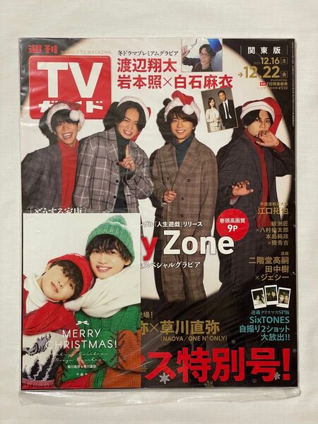 週刊TVガイド 2023年12/22号