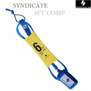 SYNDICATE シンジケート サーフィン リーシュコード SMALL WAVE 6ft リーシュ COMP BLUE ブルー