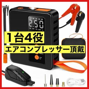 ジャンプスターター エアコンプレッサー 32500mAhモバイルバッテリー