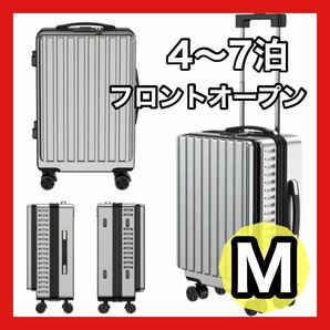 キャリーケース スーツケース M 60L 前開き フロントオープン シルバー 4〜7泊 旅行 海外旅行 国内旅行 シンプル おしゃれ