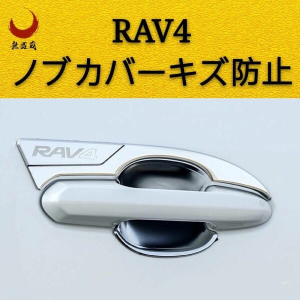 新型RAV4 50系　カスタム　ドアミラーカバー　サイドミラーガーニッシュ