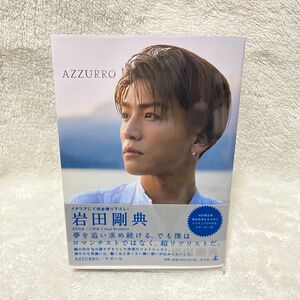 ＡＺＺＵＲＲＯ　特別限定版 DVD付き　ステッカーなし　　岩田剛典／著