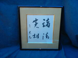  Kon Toko square fancy cardboard [ various law real .] genuine writing brush novel house genuine work self writing brush direct tree . author middle . temple .. heaven pcs ... paper frame 