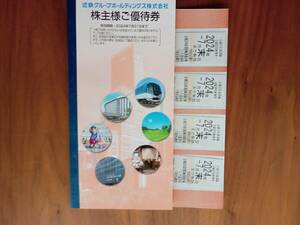 近鉄株主優待乗車券４枚＋優待券冊子