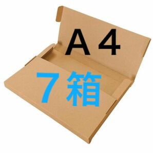 ネコポス用ダンボール７箱Ａ４サイズ厚さ３㎝に対応