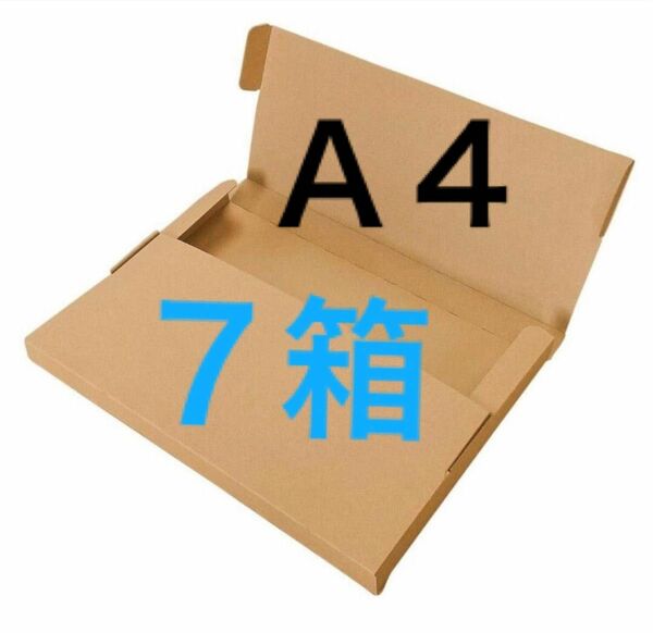 ネコポス用ダンボール７箱Ａ４サイズ厚さ３㎝に対応