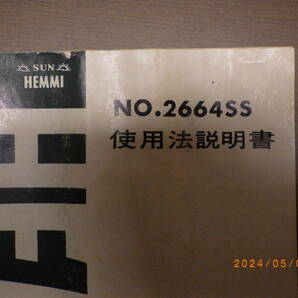 【中古品】ヘンミ 計算尺 使用法説明書付き NO２６６４ＳＳの画像2