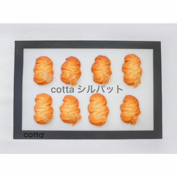 シルパット　cotta コッタ　新品未使用　24×36cm シルパン　