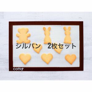 【2枚】シルパン　cotta コッタ　新品未使用　24×36cm