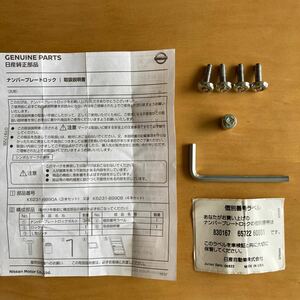  Nissan original number plate lock bolt anti-theft lock bolt 