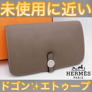 【エトゥープ】値下げ不可！HERMES エルメス ドゴン デュオ 長財布