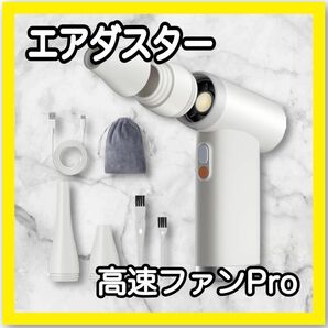 超強力噴射 エアダスター ジェットブロワー 電動 ブロワー 210g ホワイト