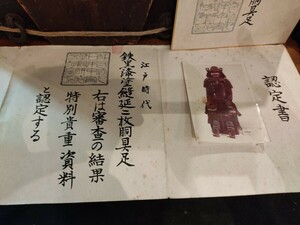  special valuable materials Edo era iron black lacquer paint .. two sheets trunk armor company . juridical person Japan armour armor research preservation .. length red castle . virtue recognition document era thing 