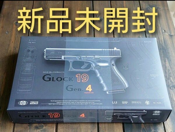 【新品】 東京マルイ GLOCK 19 Gen.4 ガスブローバック